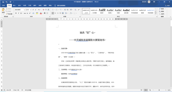 1580993032335907ZOHL.png 金世豪城轨首届摄影大赛策划案截图.png